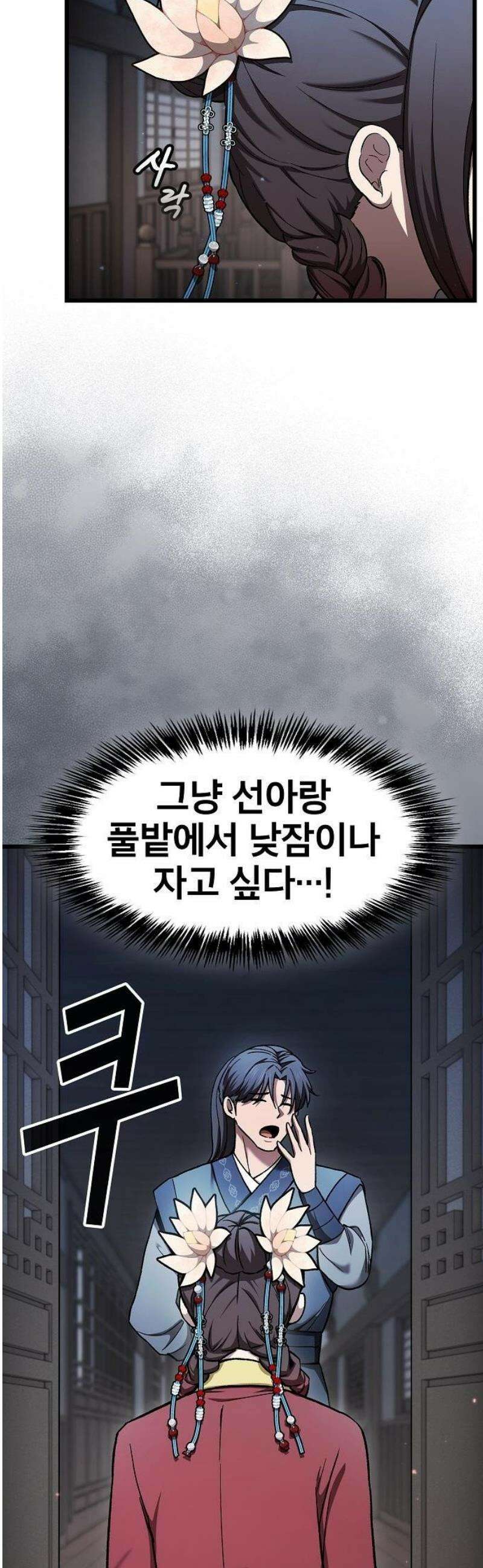천마하라고 누가 칼들고 협박함 11화 8