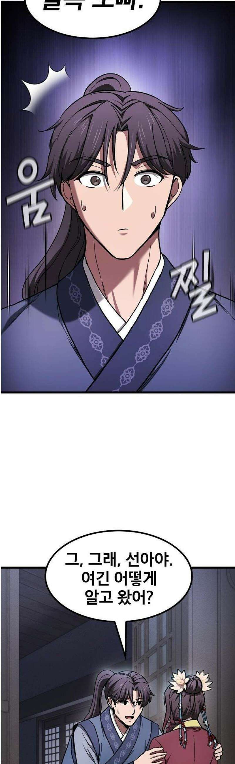 천마하라고 누가 칼들고 협박함 11화 12