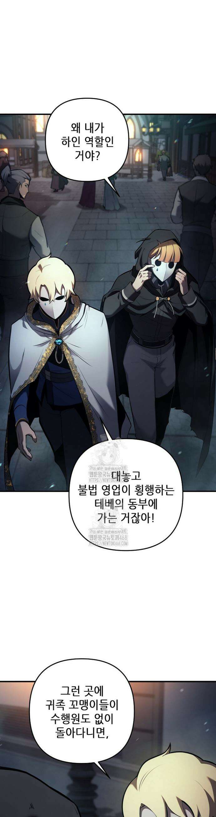 공작가에는 미친개가 산다 20화 2