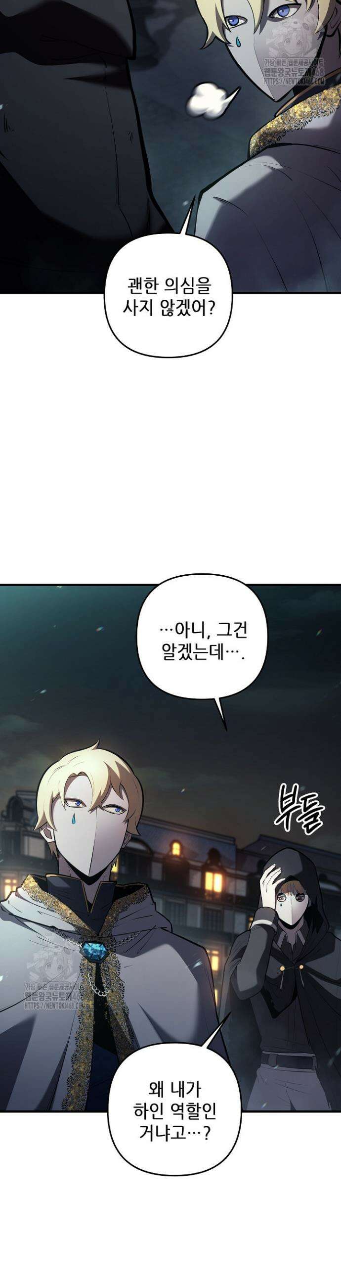 공작가에는 미친개가 산다 20화 3