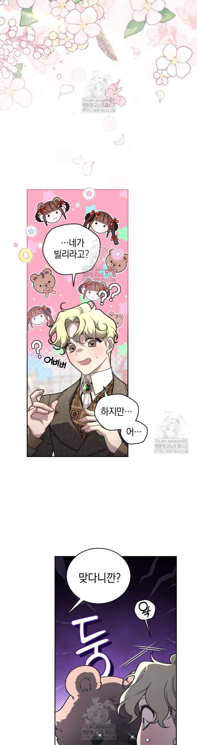 악녀가 길들인 짐승 103화 2