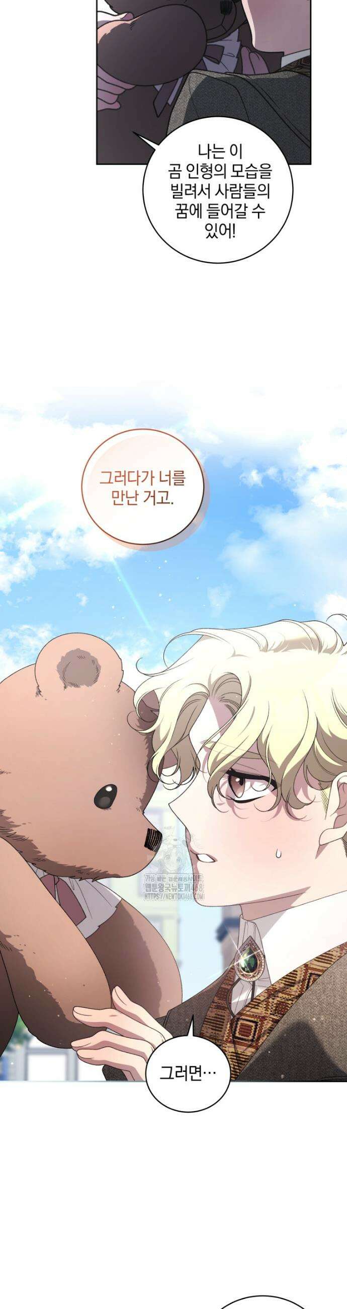 악녀가 길들인 짐승 103화 3
