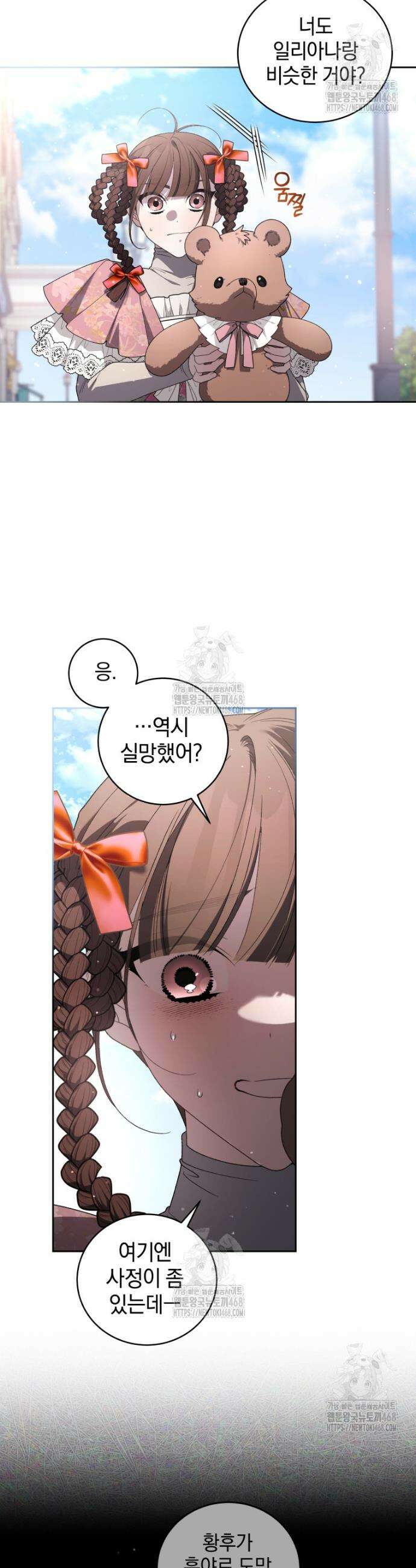악녀가 길들인 짐승 103화 4
