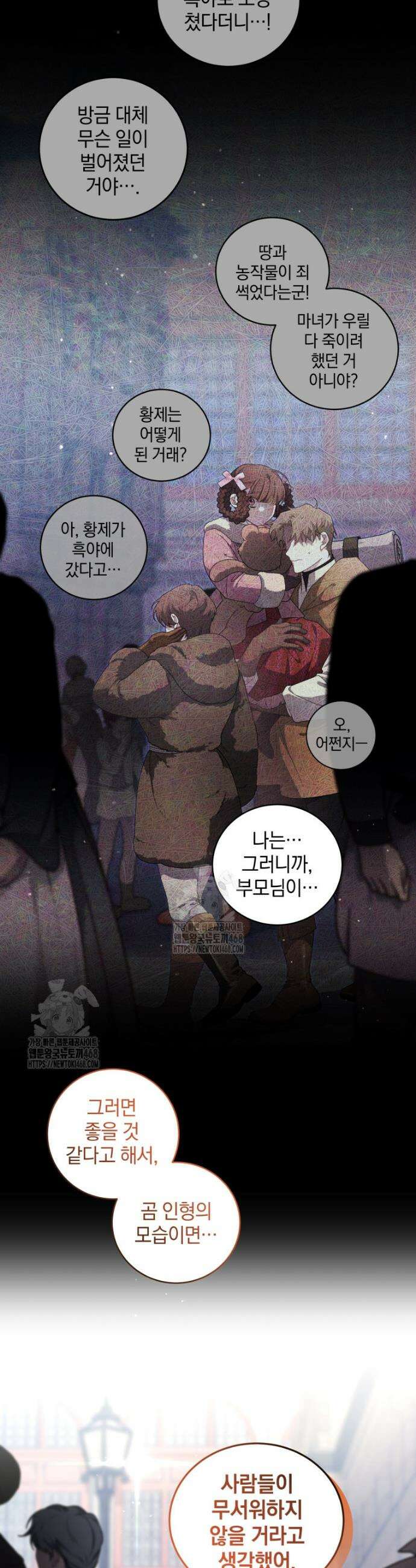 악녀가 길들인 짐승 103화 5