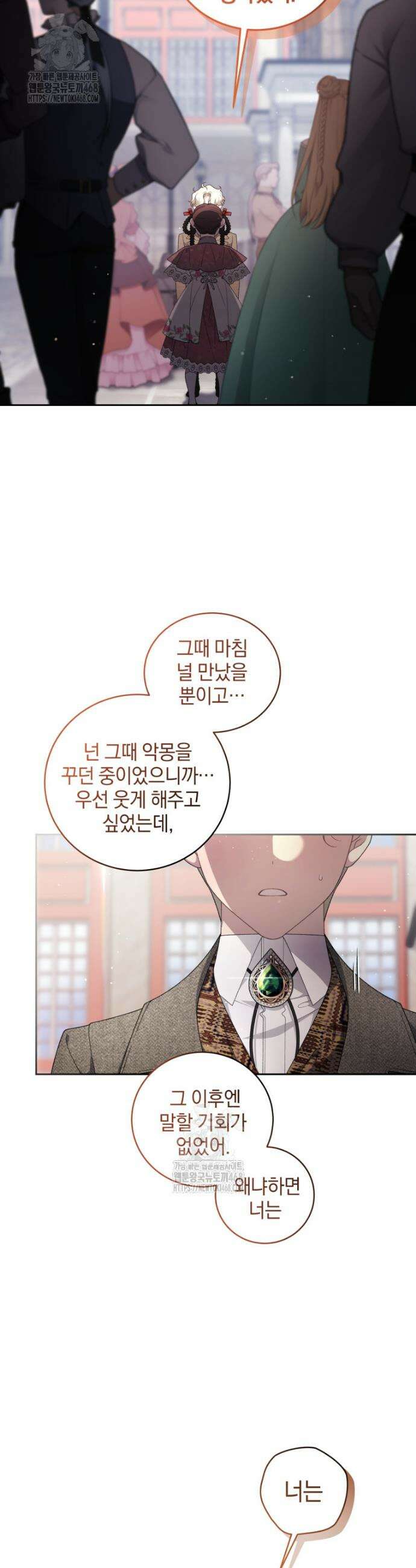 악녀가 길들인 짐승 103화 6