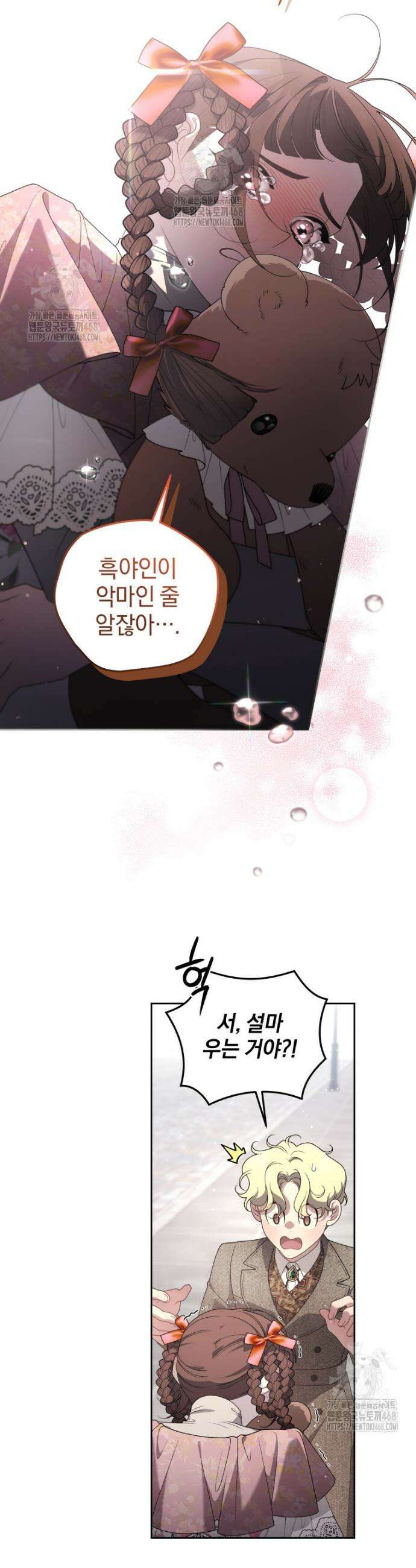 악녀가 길들인 짐승 103화 7