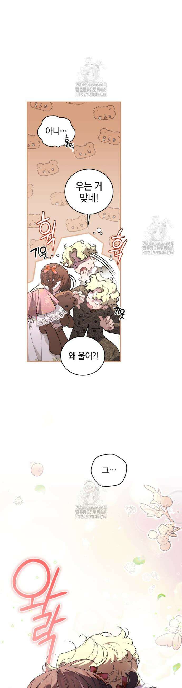 악녀가 길들인 짐승 103화 8