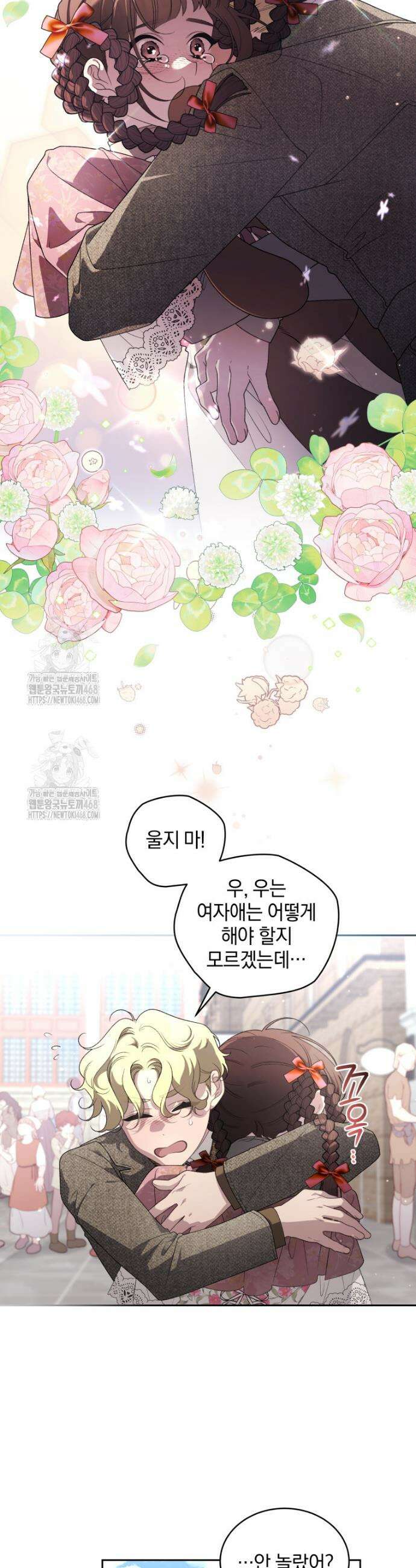 악녀가 길들인 짐승 103화 9