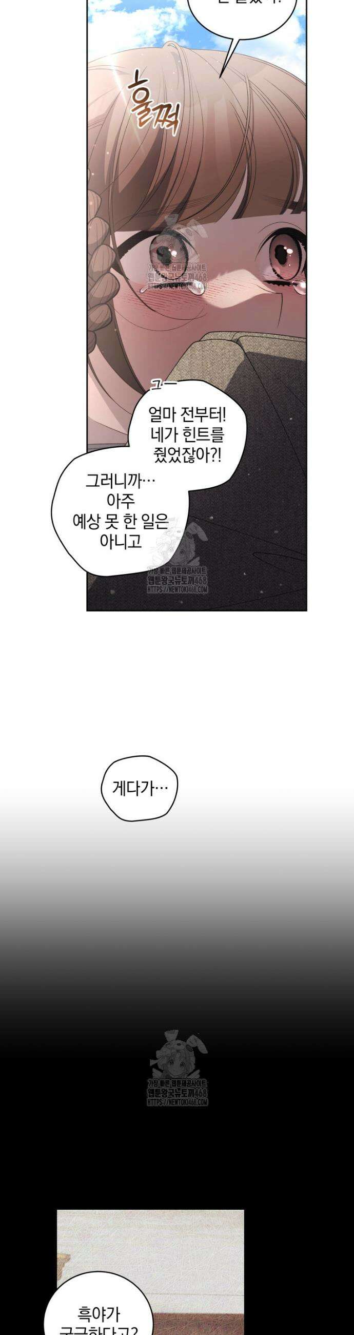 악녀가 길들인 짐승 103화 10
