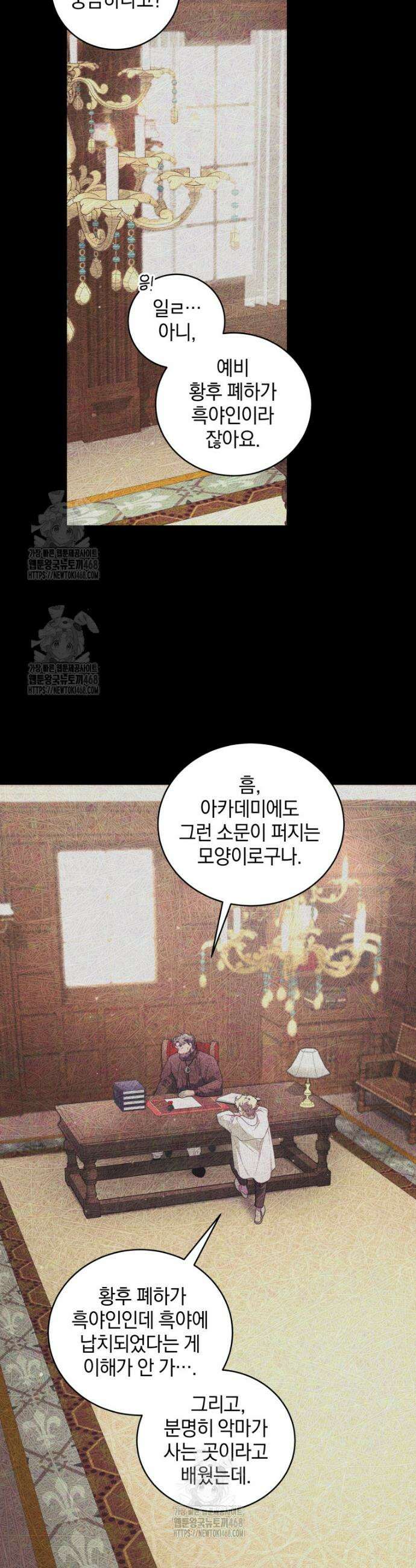 악녀가 길들인 짐승 103화 11