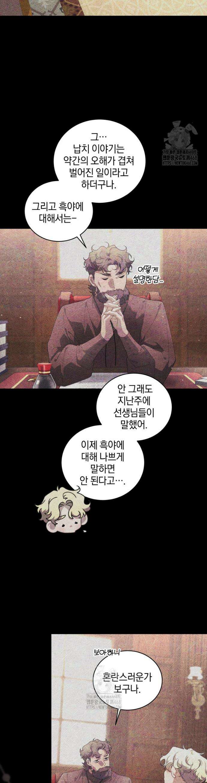 악녀가 길들인 짐승 103화 12
