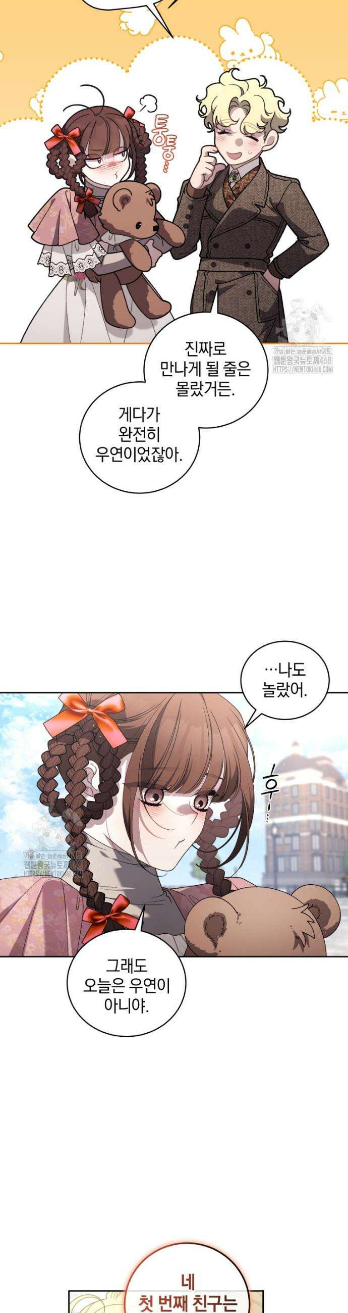 악녀가 길들인 짐승 103화 15
