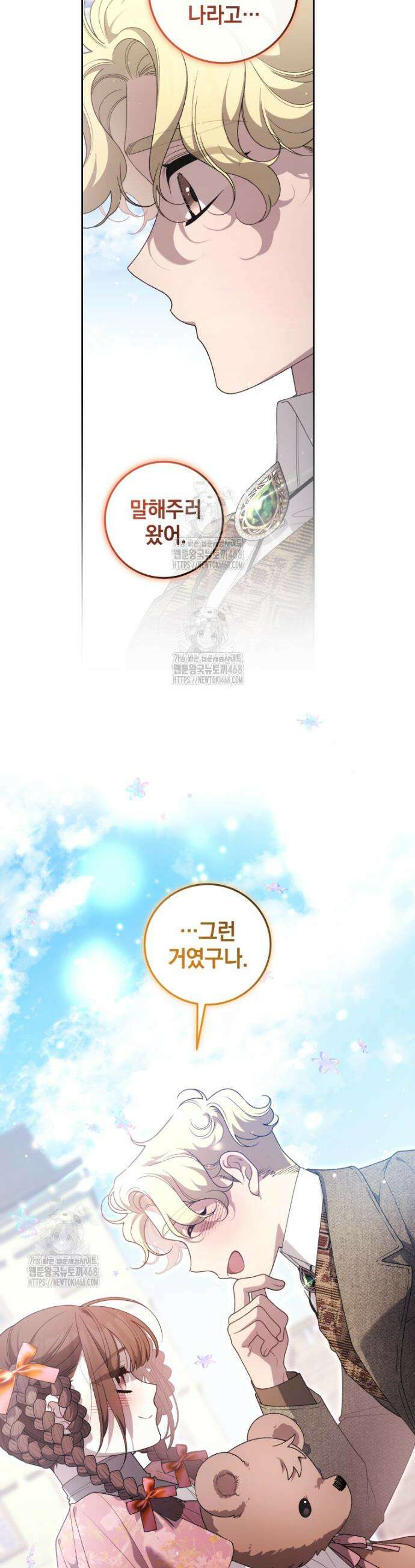 악녀가 길들인 짐승 103화 16