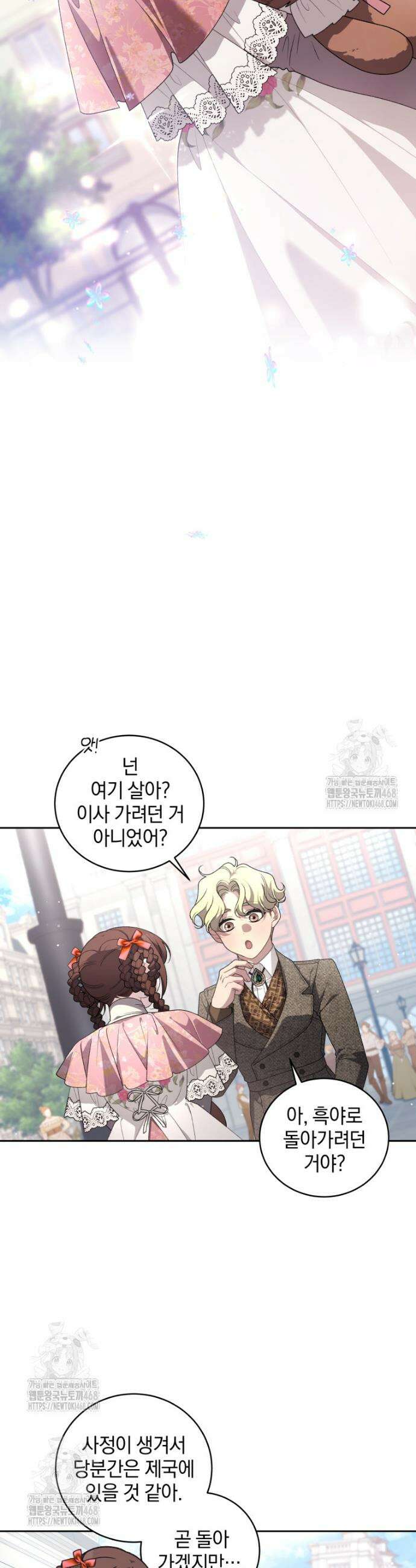 악녀가 길들인 짐승 103화 17