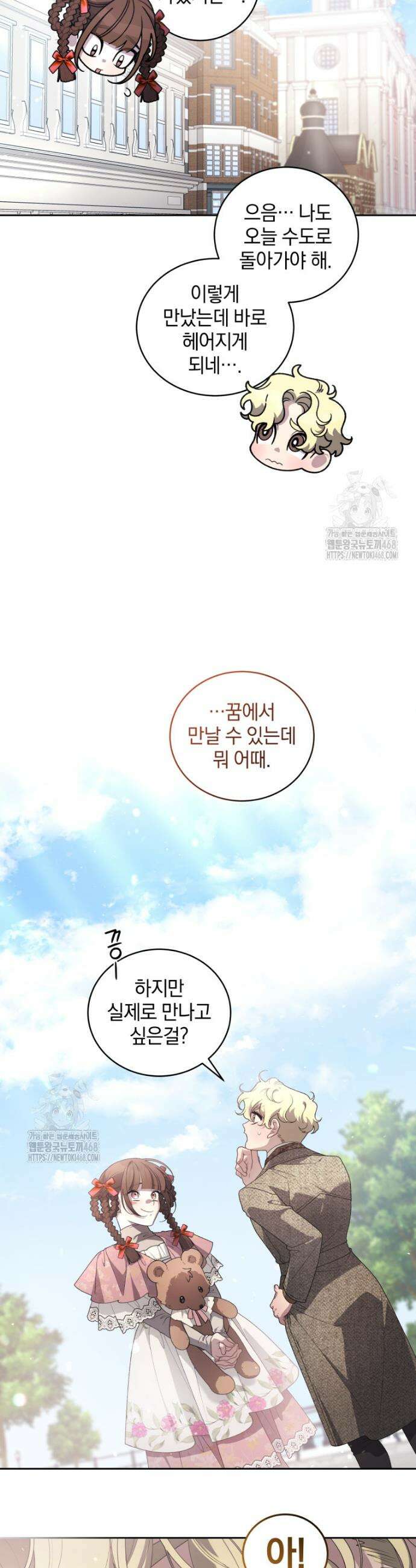 악녀가 길들인 짐승 103화 18
