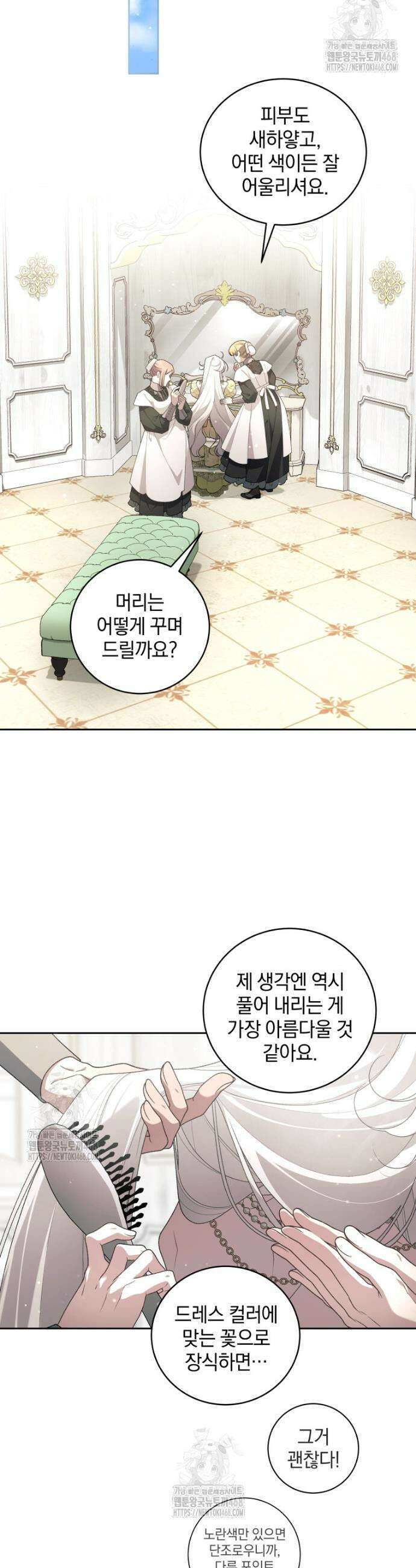 악녀가 길들인 짐승 103화 21