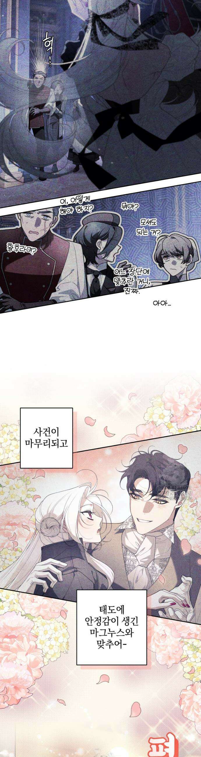 악녀가 길들인 짐승 103화 23