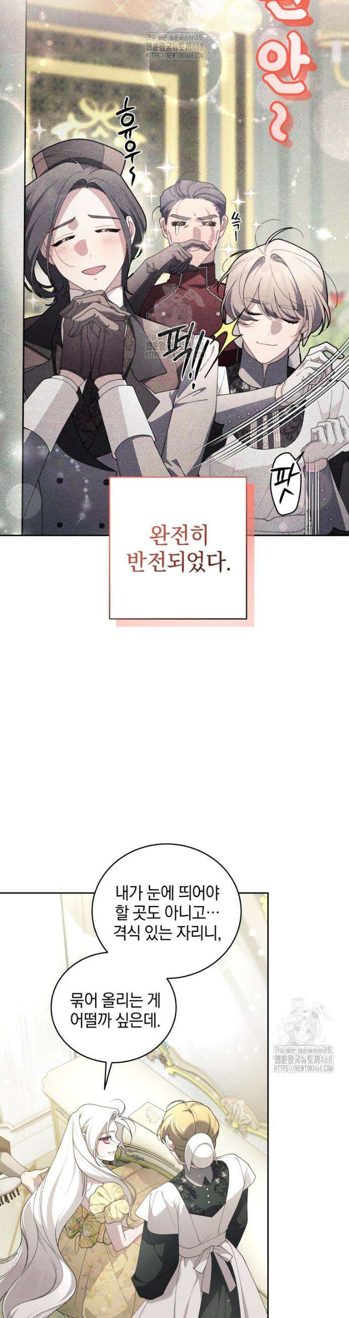 악녀가 길들인 짐승 103화 24
