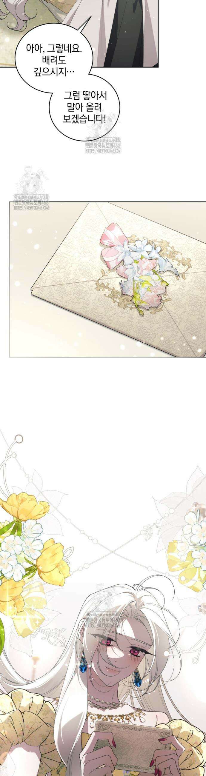 악녀가 길들인 짐승 103화 25