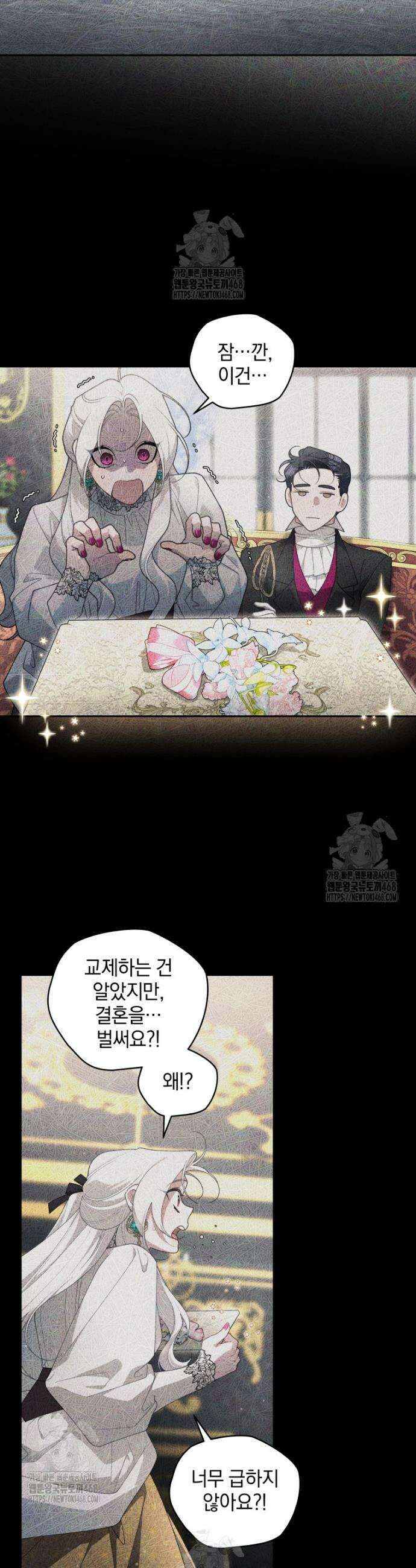 악녀가 길들인 짐승 103화 30