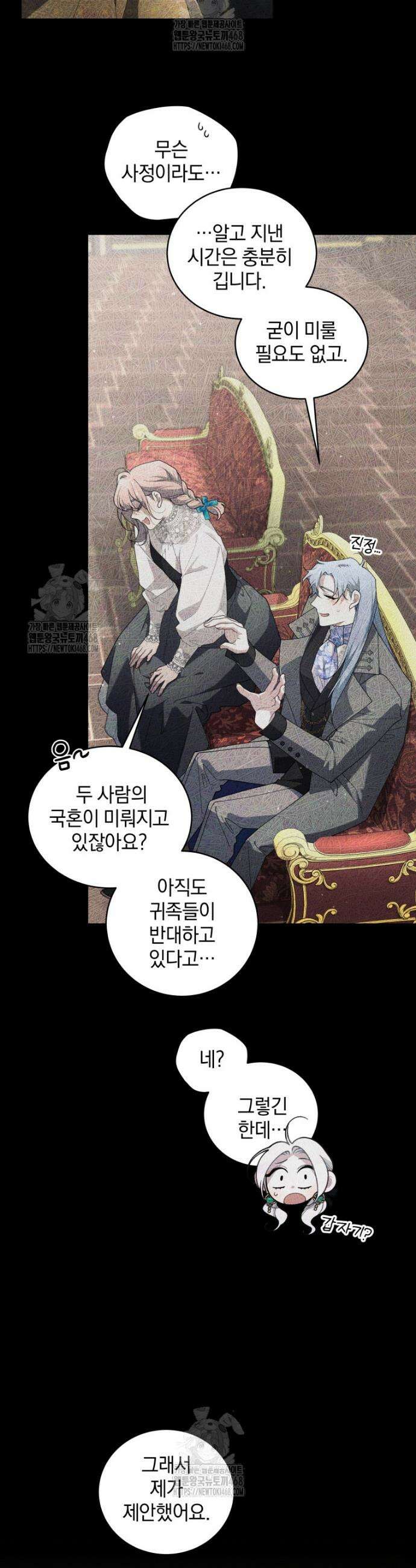 악녀가 길들인 짐승 103화 31