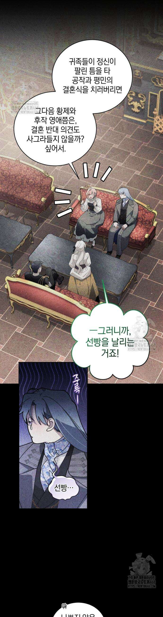 악녀가 길들인 짐승 103화 32
