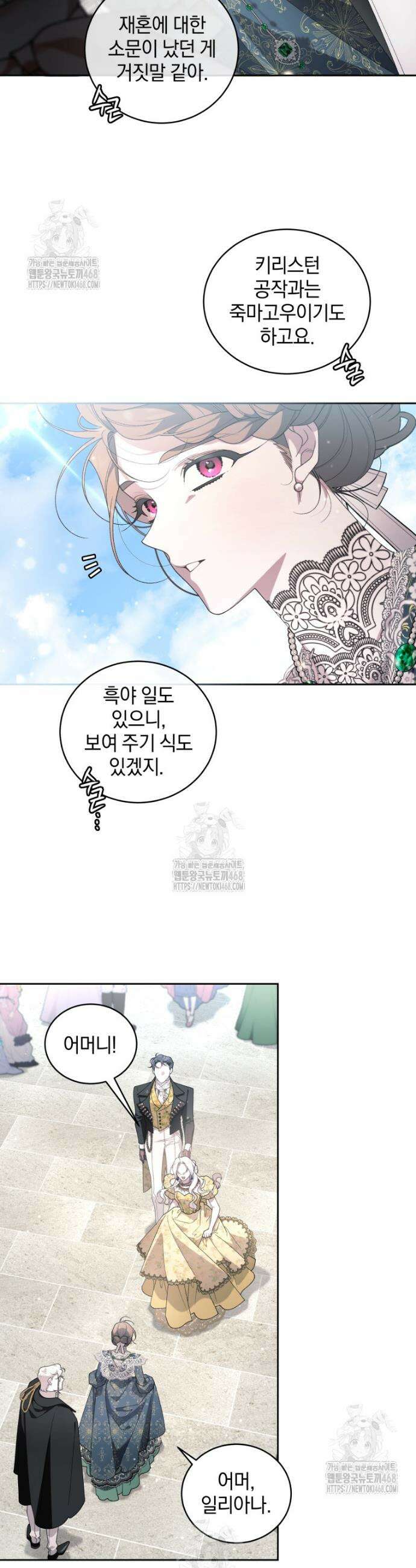 악녀가 길들인 짐승 103화 35