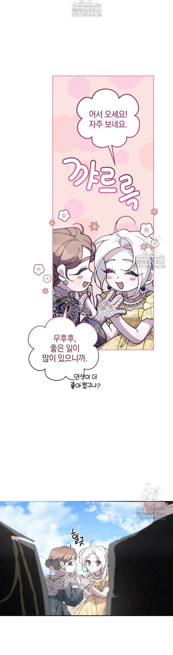 악녀가 길들인 짐승 103화 36