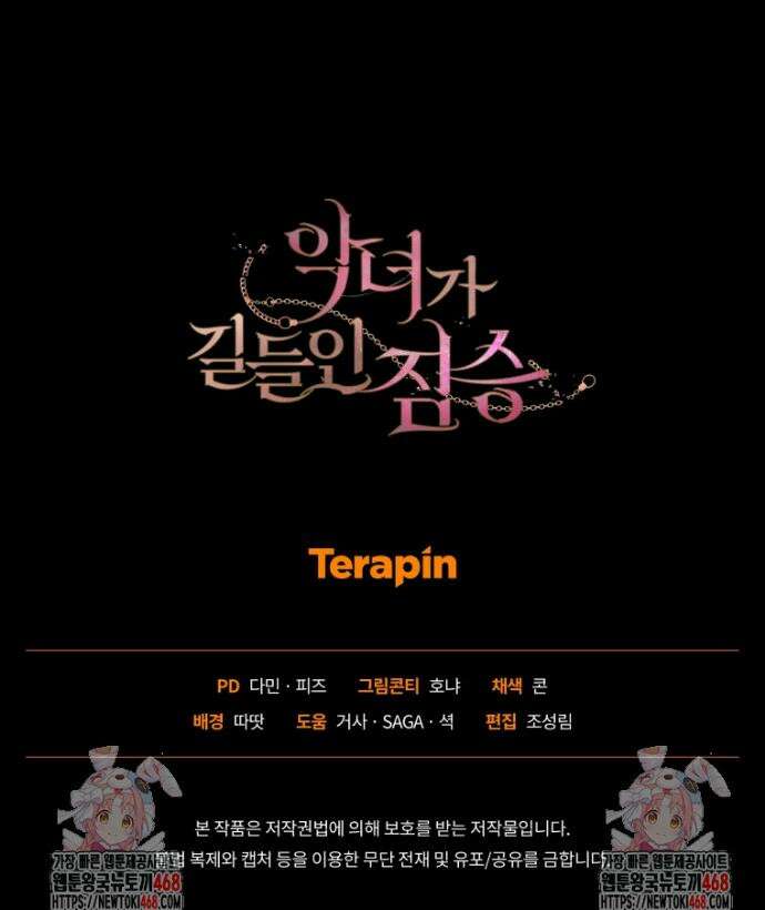 악녀가 길들인 짐승 103화 41