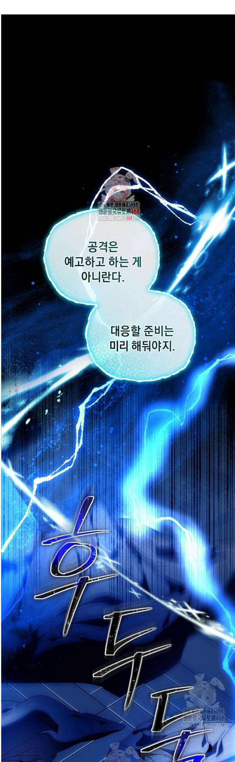 흑막 남주의 시한부 유모입니다 86화 1