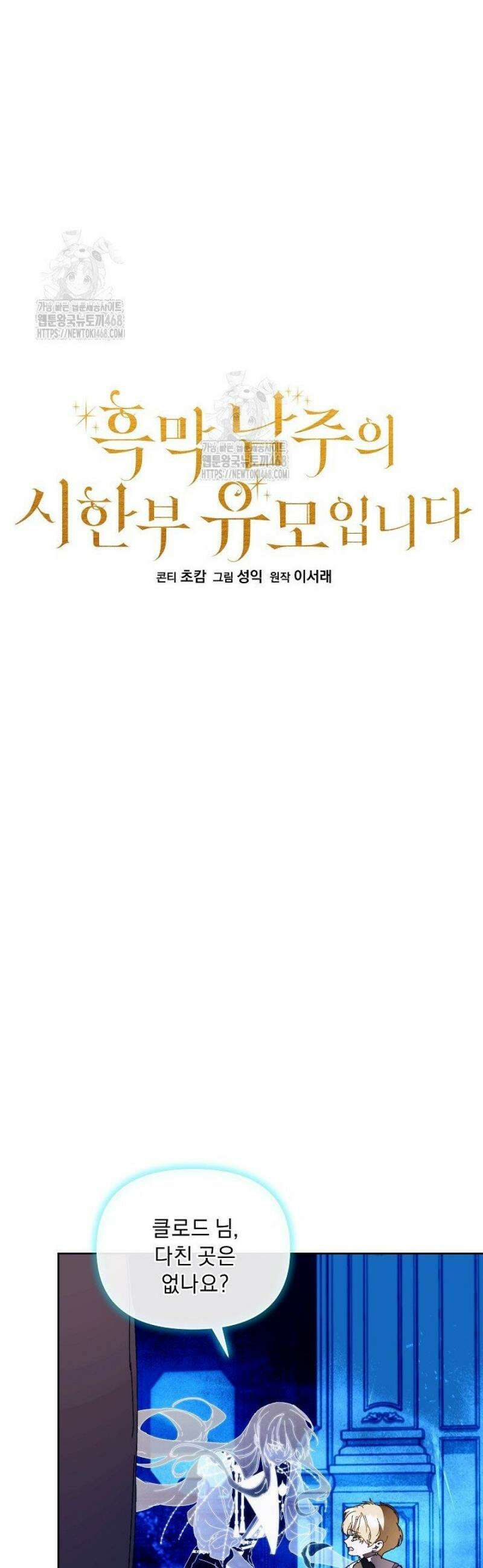 흑막 남주의 시한부 유모입니다 86화 13
