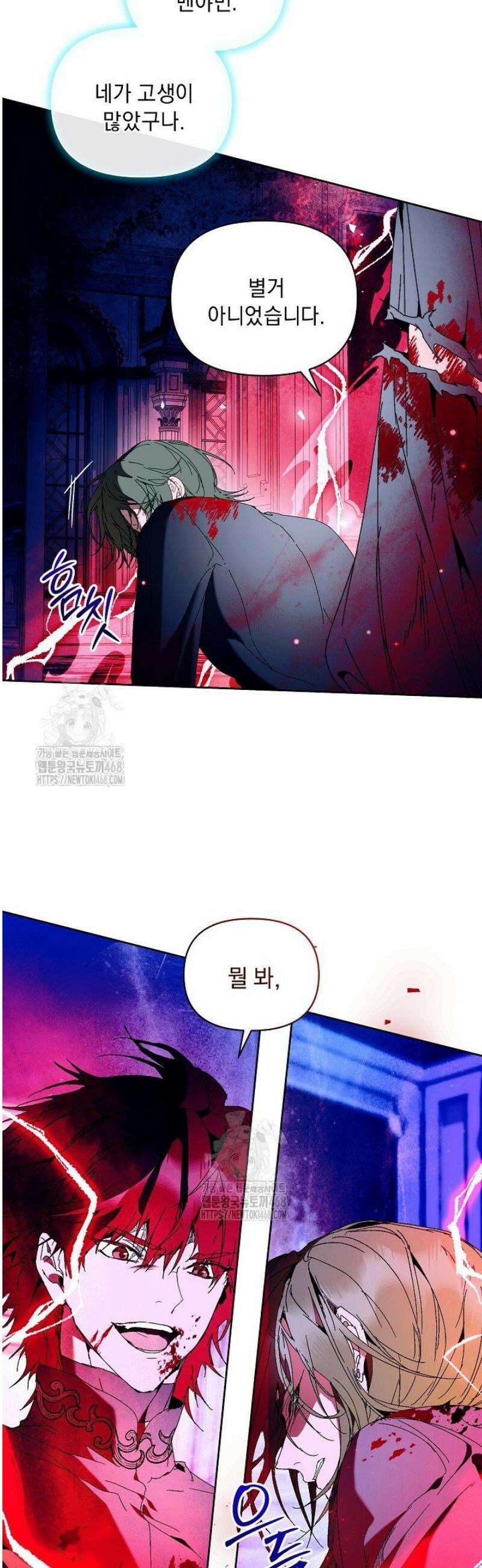 흑막 남주의 시한부 유모입니다 86화 16