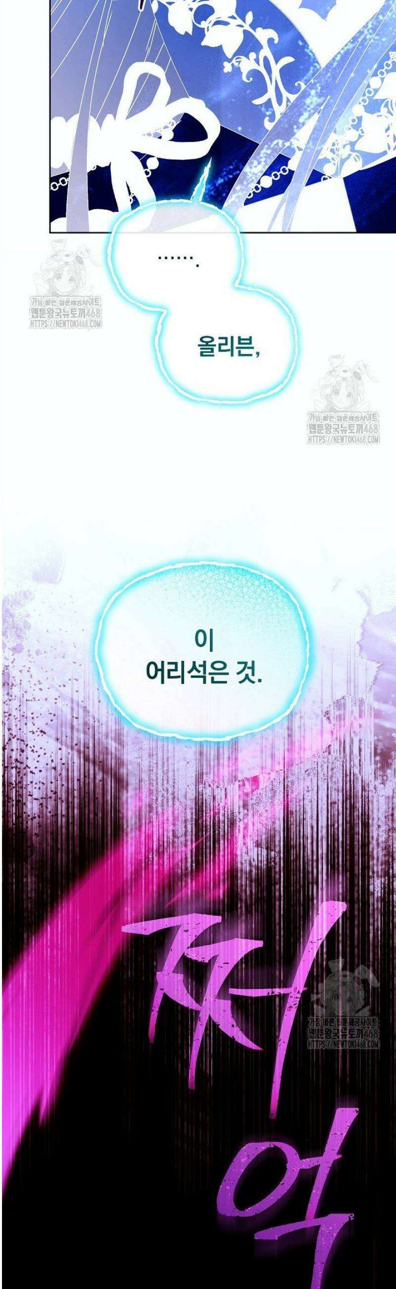 흑막 남주의 시한부 유모입니다 86화 20