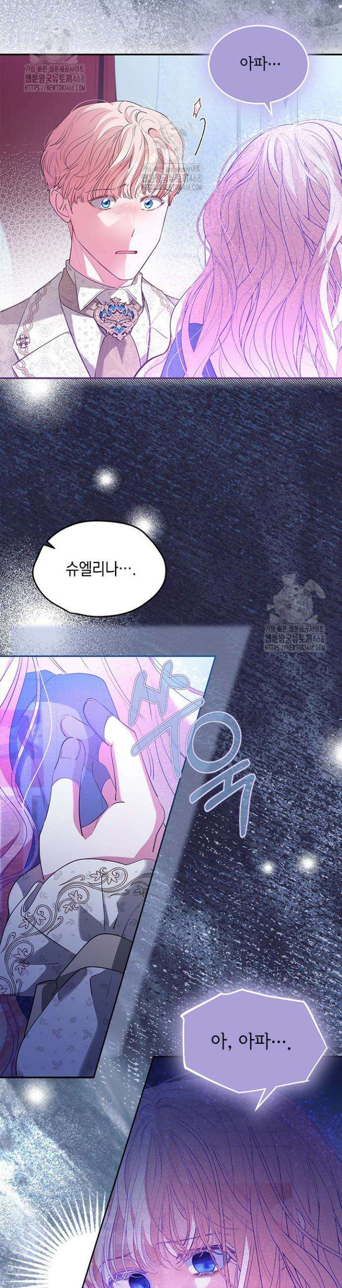 총애를 거절하는데 왜 집착하나요 61화 2
