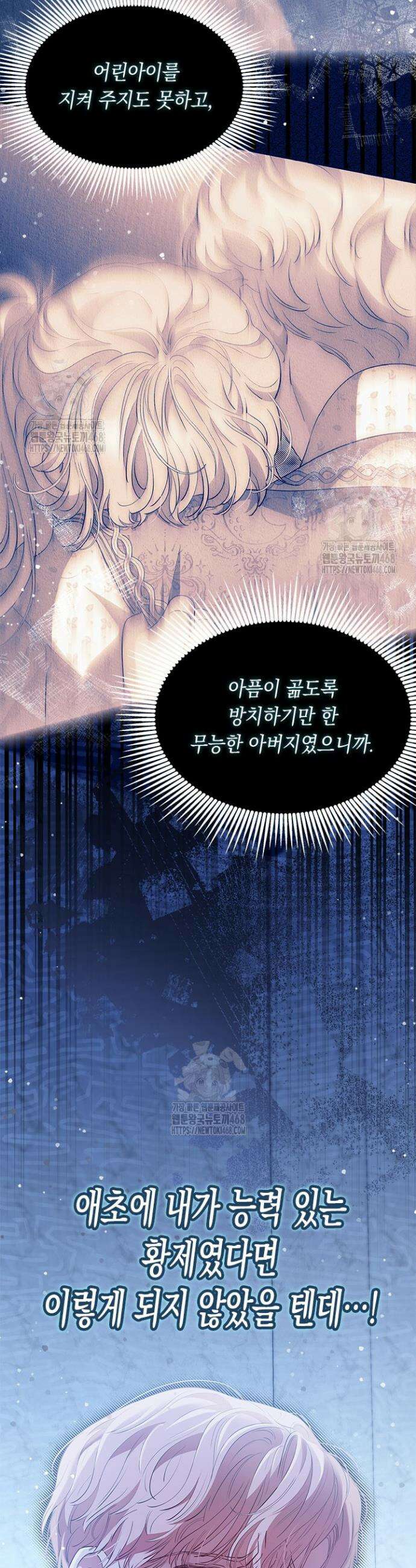 총애를 거절하는데 왜 집착하나요 61화 5