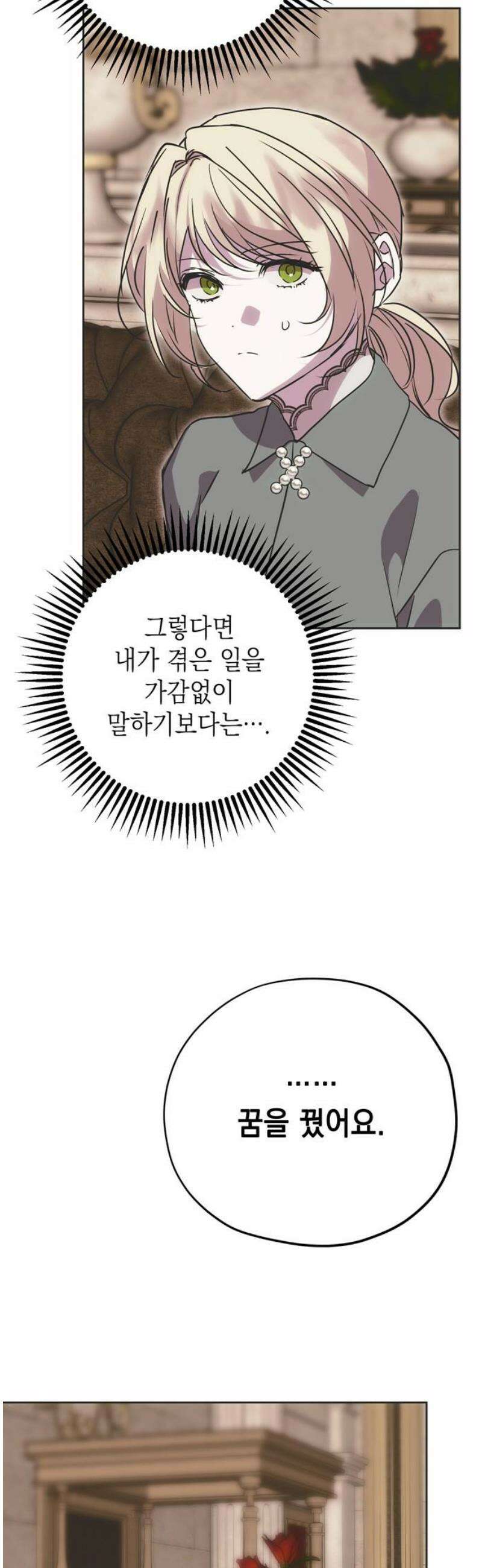 모럴리스 스캔들 19화 3