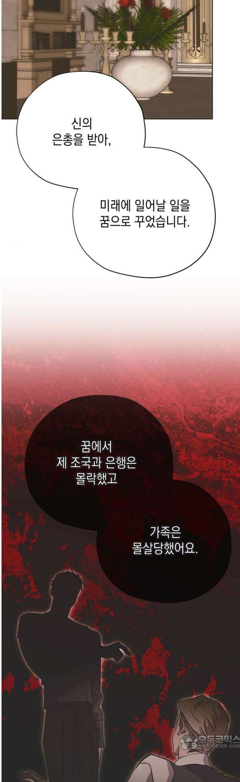 모럴리스 스캔들 19화 4
