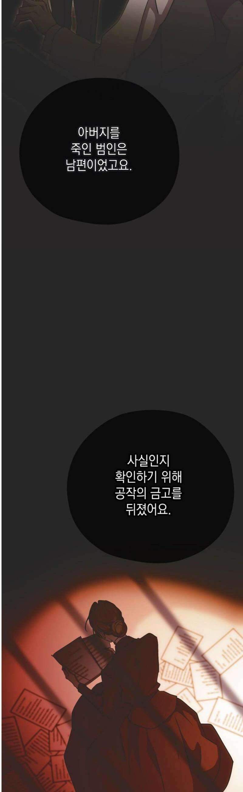 모럴리스 스캔들 19화 5