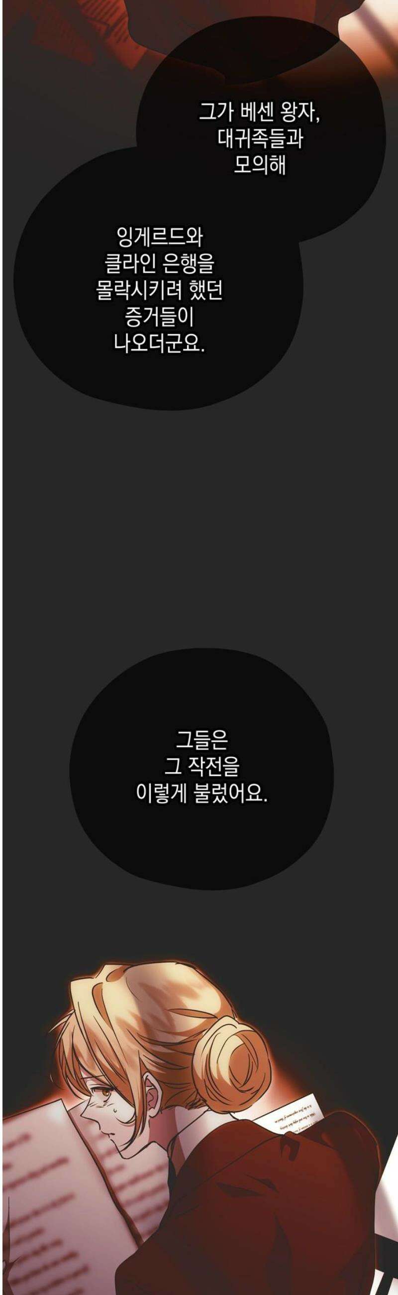 모럴리스 스캔들 19화 6