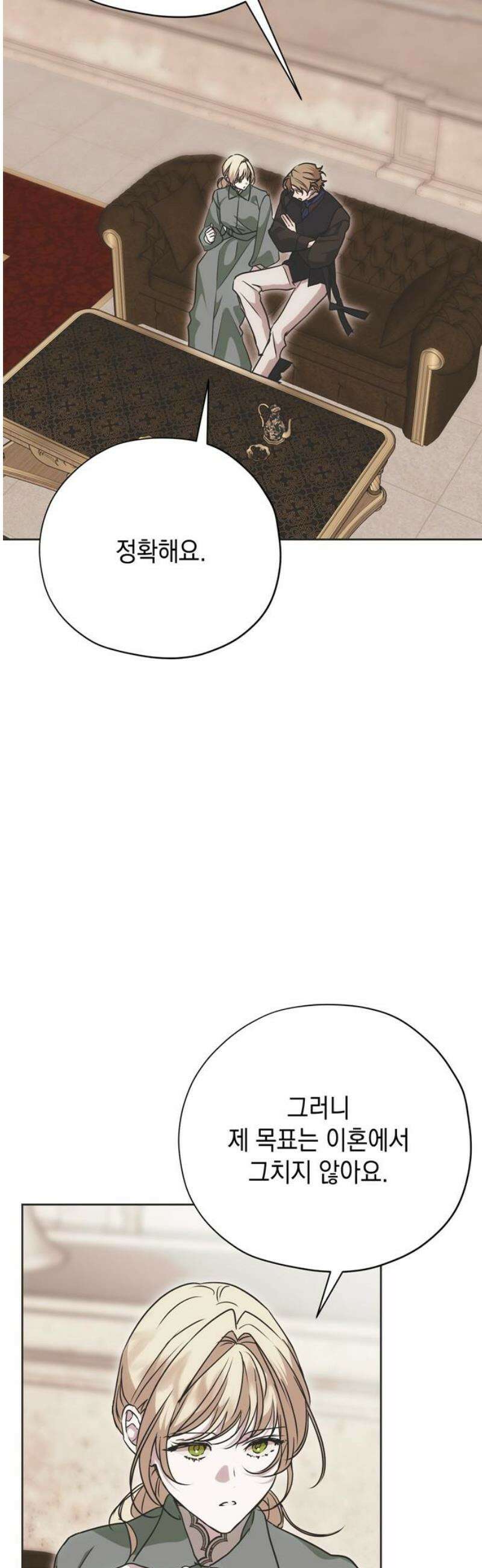 모럴리스 스캔들 19화 10