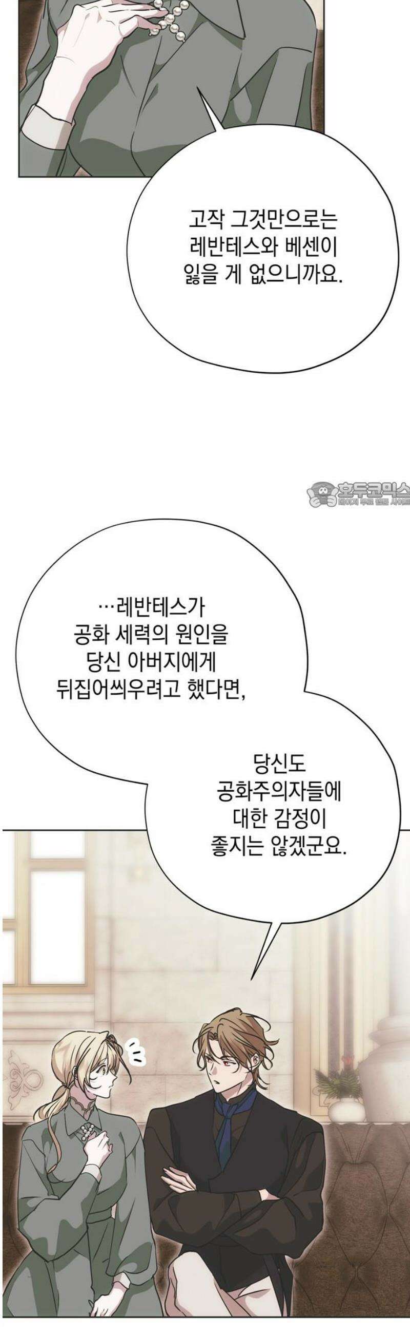모럴리스 스캔들 19화 11