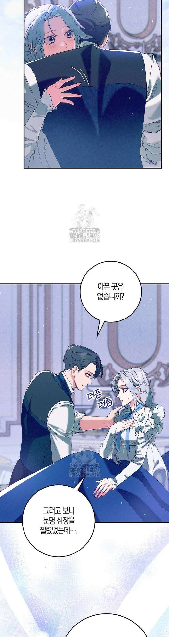 시한부 연인과 동거 생활 중입니다 70화 6