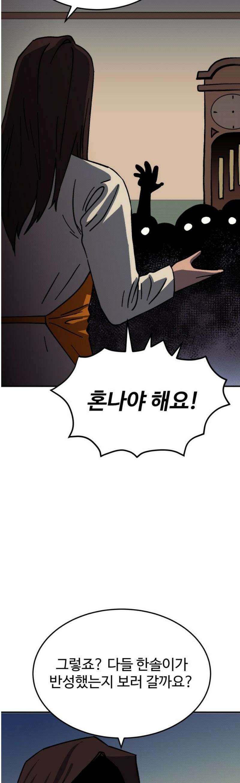 헬스던전 103화 5