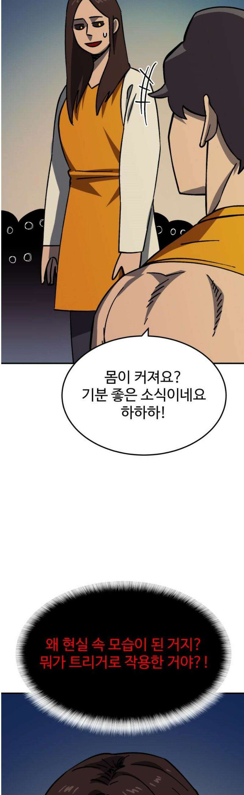 헬스던전 103화 12