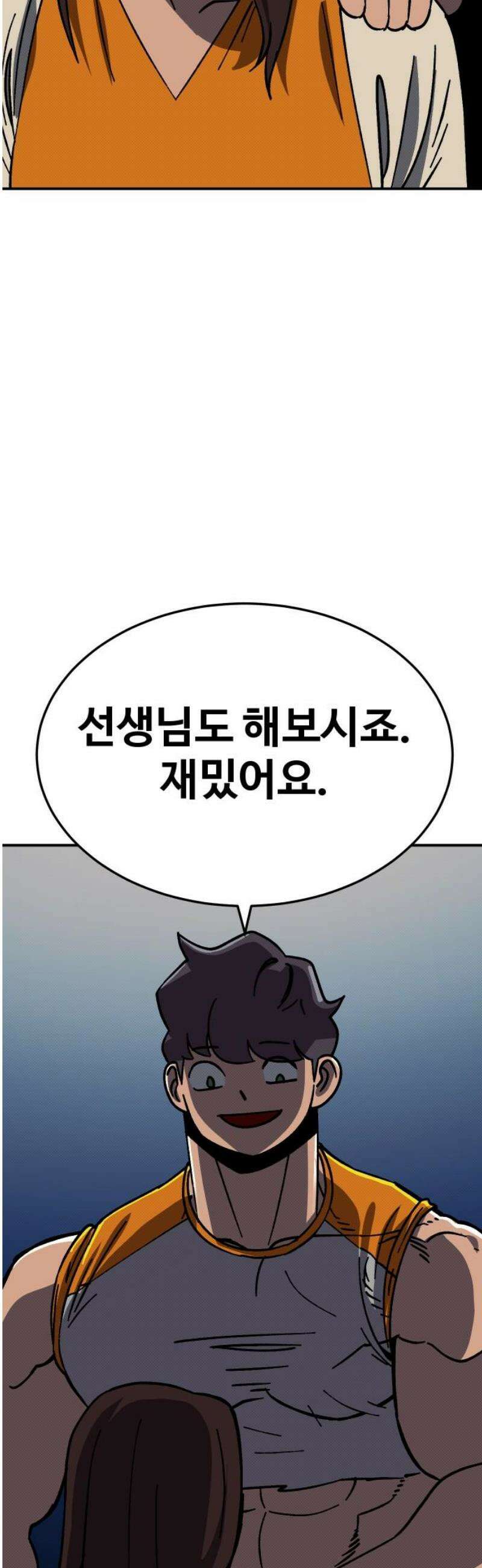 헬스던전 103화 14