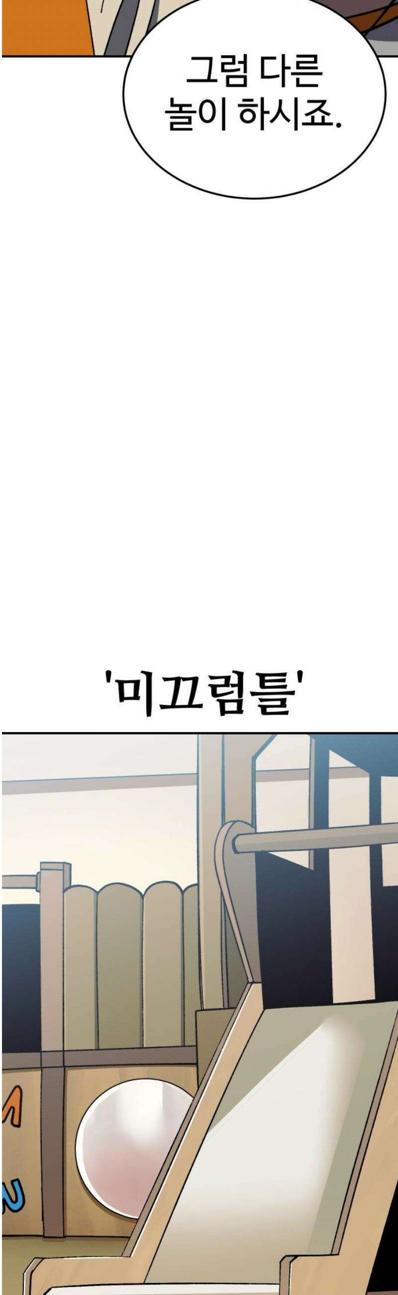 헬스던전 103화 20