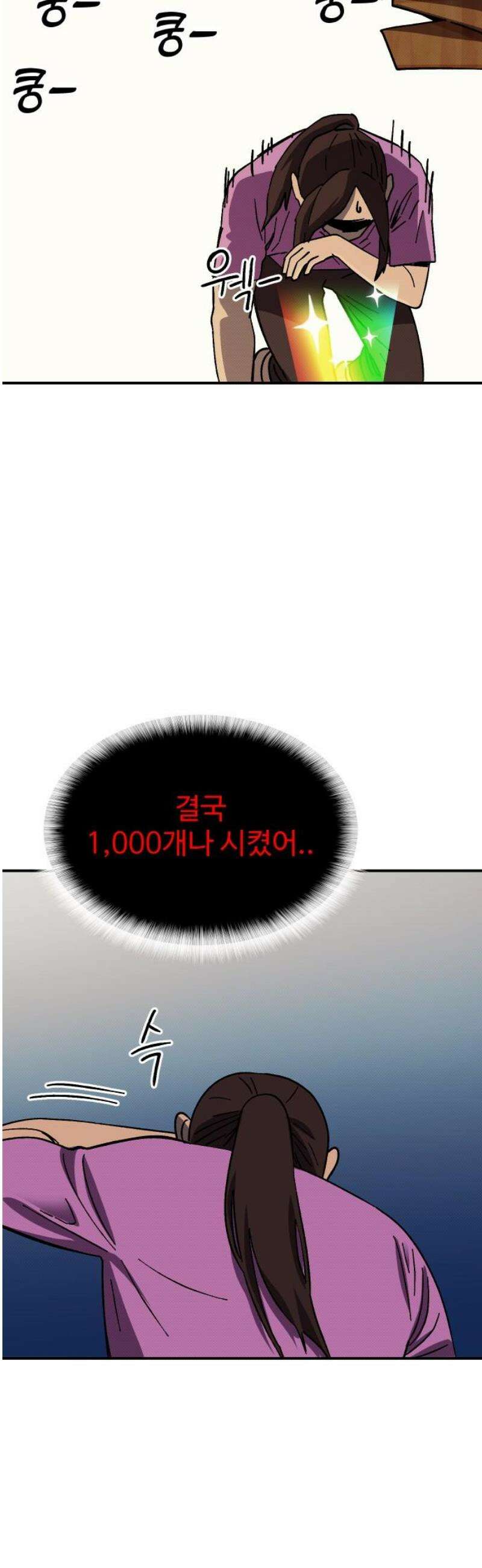 헬스던전 103화 25