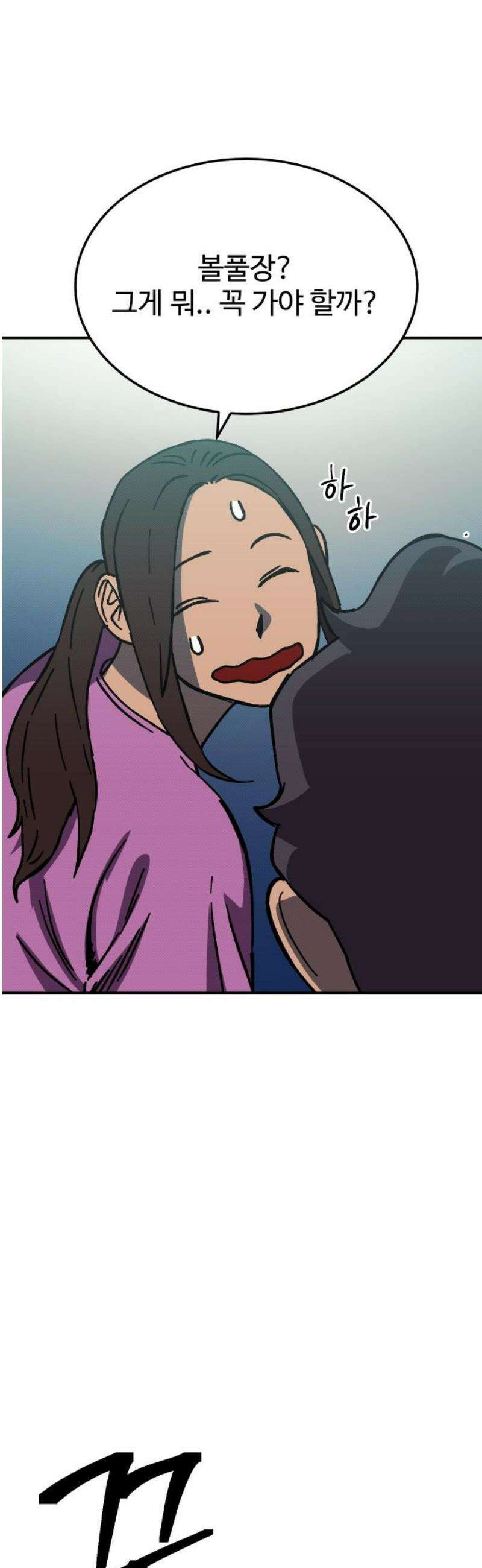 헬스던전 103화 27