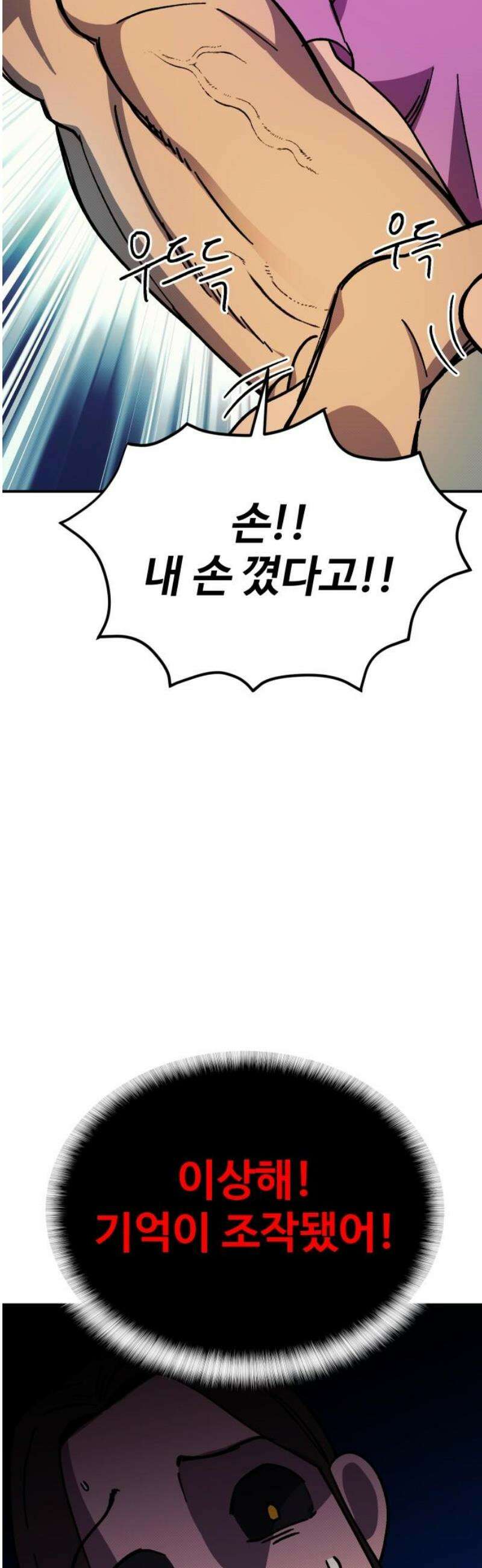 헬스던전 103화 40