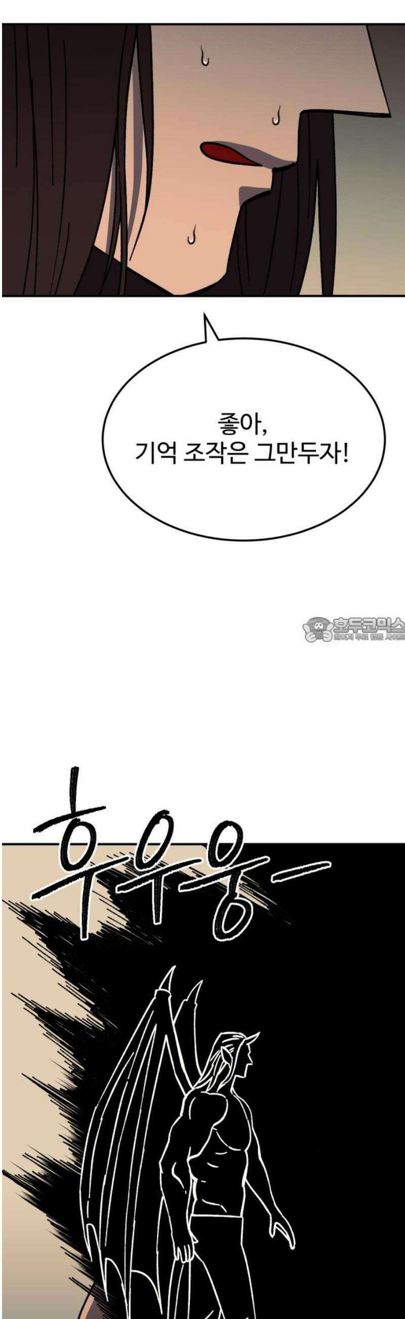헬스던전 103화 43